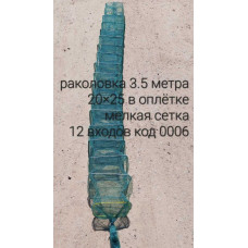 Раколовка (кишка, гармошка) 3,5 метра 20х25см 12 входів дрібна сітка